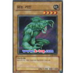 YuGiOh Card "Hitotsu-Me Giant" LOB-K002 Normal Korean Ver - K-TCG