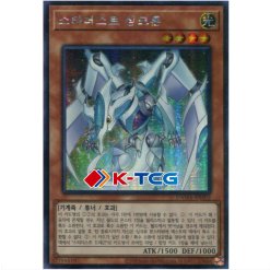 Yugioh Card "Stardust Synchron" DAMA-KR002 Secret Rare korean Ver - K-TCG