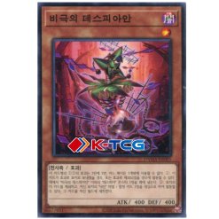 Yugioh Card "Despian Tragedy" DAMA-KR005 Common korean Ver - K-TCG