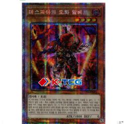 Yugioh Card "Aluber the Jester of Despia" DAMA-KR006 Prismatic Secret Rare korean Ver - K-TCG