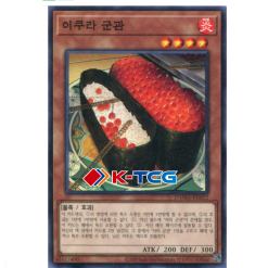Yugioh Card "Gunkan Suship Ikura" DAMA-KR012 Common korean Ver - K-TCG