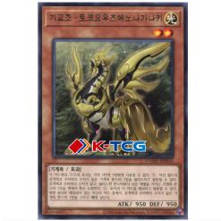 Yugioh Card "Gizmek Naganaki, the Sunrise Signaler" DAMA-KR016 Rare korean Ver - K-TCG