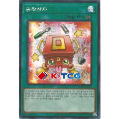 Yugioh Card "Tool Box" AC02-KR021 Korean Ver Secret Rare - K-TCG