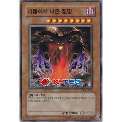 Yugioh Card "Despair from the Dark" DCR-KR023 Korean Ver Common - K-TCG