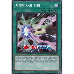 Yugioh Card "Curse Reflection Doll" AC02-KR023 Korean Ver Common - K-TCG