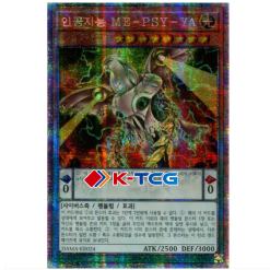 Yugioh Card "Antihuman Intelligence ME-PSY-YA" DAMA-KR024 Prismatic Secret Rare korean Ver - K-TCG
