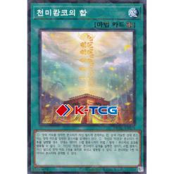 Yugioh Card "Doorway of the Celestial Mikanko" DBAD-KR028 Korean Ver Parallel Rare - K-TCG