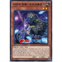 Yugioh Card "Doombearer Psychopompos" DAMA-KR028 Common korean Ver - K-TCG