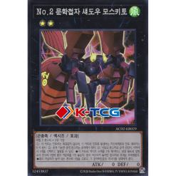 Yugioh Card "Number 2: Ninja Shadow Mosquito" AC02-KR029 Korean Ver Super Rare - K-TCG