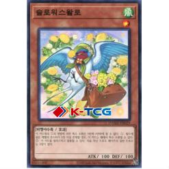 Yugioh Card "Slower Swallow" DAMA-KR029 Common korean Ver - K-TCG