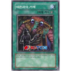 Yugioh Card "A Deal with Dark Ruler" DCR-KR030 Korean Ver Common - K-TCG