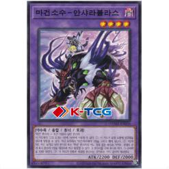 Yugioh Card "Magikey Beast - Ansyalabolas" DAMA-KR036 Common korean Ver - K-TCG