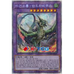 Yugioh Card "Magikey Dragon - Andrabime" DAMA-KR037 Prismatic Secret Rare korean Ver - K-TCG