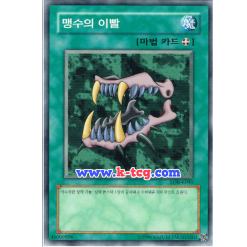YuGiOh Card "Beast Fangs" LOB-K041 Normal Korean Ver - K-TCG