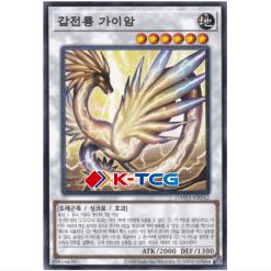 Yugioh Card "Gaiarmor Dragonshell" DAMA-KR042 Common korean Ver - K-TCG