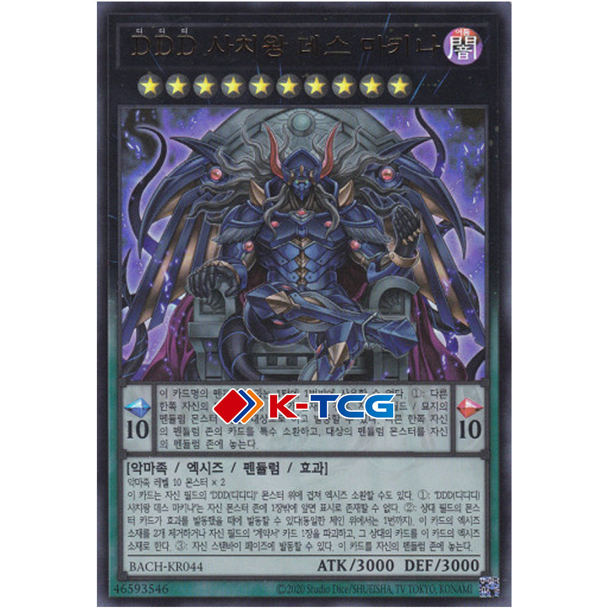Yugioh Card BACH-KR044 “D/D/D Amnesty King Des Makina” Korean Ver Ultra  Rare – K-TCG