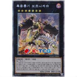 Yugioh Card "Voloferniges, the Darkest Dragon Doomrider" DAMA-KR045 Prismatic Secret Rare korean Ver - K-TCG