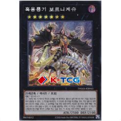 Yugioh Card "Voloferniges, the Darkest Dragon Doomrider" DAMA-KR045 Secret Rare korean Ver - K-TCG