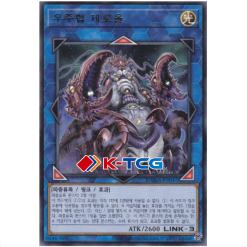 Yugioh Card "Cosmic Slicer Zer'oll" DAMA-KR047 Rare korean Ver - K-TCG