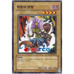 Yugioh Card "The Gross Ghost of Fled Dreams" LON-KR053 Korean Ver Common - K-TCG