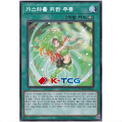 Yugioh Card "Tailwind of Gusto" DAMA-KR061 Common korean Ver - K-TCG