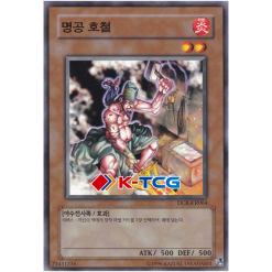 Yugioh Card "Iron Blacksmith Kotetsu" DCR-KR064 Korean Ver Common - K-TCG