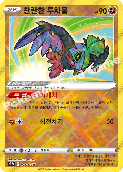 Pokemon Card “Shining Gardevoir” 055/172 S12a Korean Ver (K) – K-TCG
