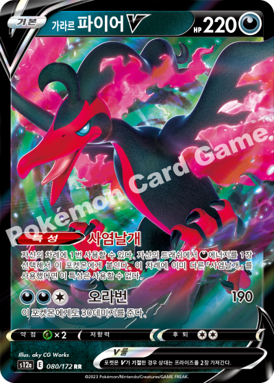 Pokemon Card “Galar Moltres V” 080/172 S12a Korean Ver (RR) – K-TCG