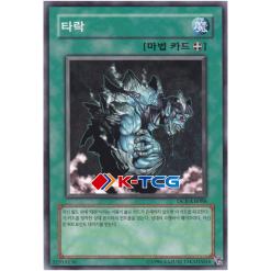 Yugioh Card "Falling Down" DCR-KR088 Korean Ver Common - K-TCG