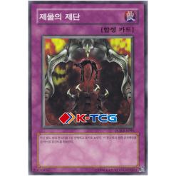 Yugioh Card "Altar for Tribute" DCR-KR095 Korean Ver Common - K-TCG