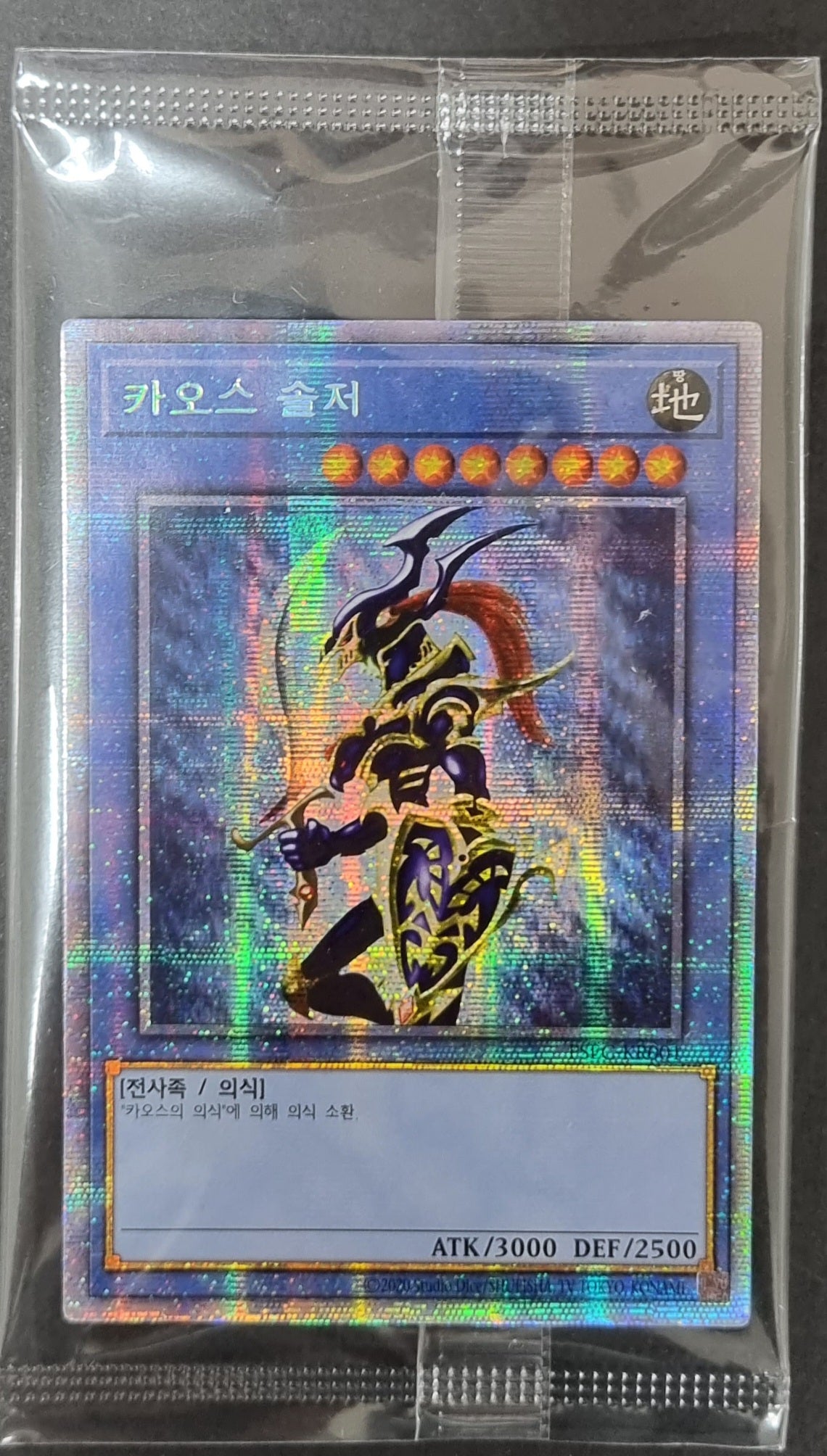 Yugioh Card “Black Luster Soldier” PSEC-KR001 Prismatic Secret Rare Unopend