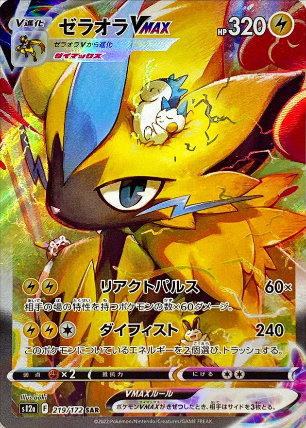 Raikou V SAR 218/172 VSTAR Universe Nintendo Special Art/JAPANESE Pokemon  Card