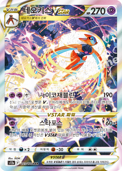 Pokemon Card Japanese - Deoxys VMAX SAR 222/172 S12a VSTAR Universe