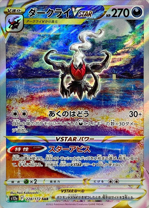 Deoxys VSTAR Pokémon TCG SAR 223/172 Japanese VSTAR Universe
