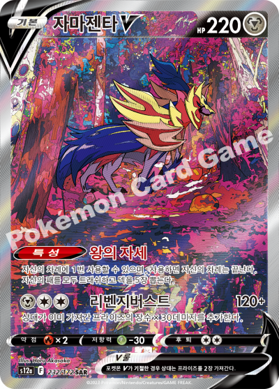 Zacian V SAR 225/172 S12a VSTAR Universe Pokemon Card Japanese TCG